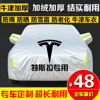 适用于特斯拉Model3/ModelS/ModelY ModelX车衣车罩防晒防雨隔热