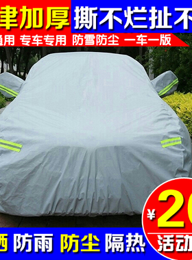 北汽绅宝D20d50x25x35x55x65专用车衣防晒防雨外套防雪隔热汽车罩