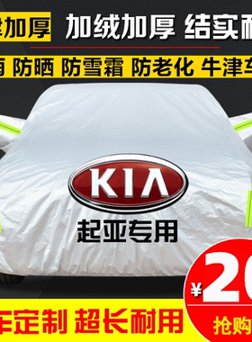 起亚新K3 K5 焕驰 奕跑 智跑 福瑞迪EV5汽车车衣车罩车套防晒防雨