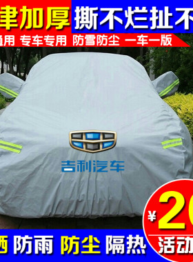吉利专用防晒隔热车衣车罩车套