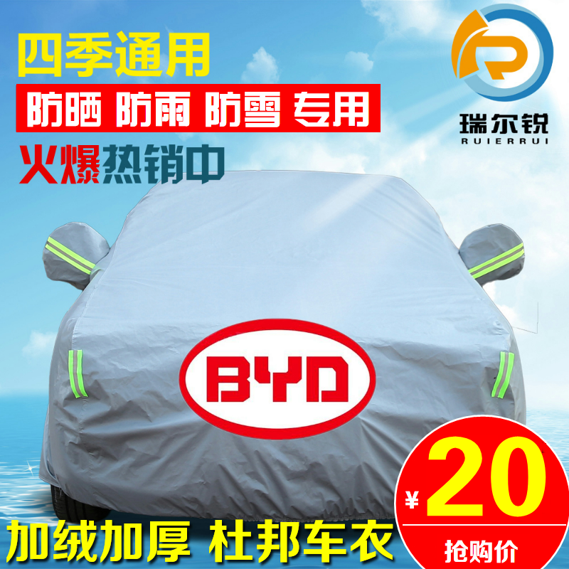 比亚迪秦PLUS E7 元UP 海狮06 海狮07汽车车衣车罩车套防晒防雨雪
