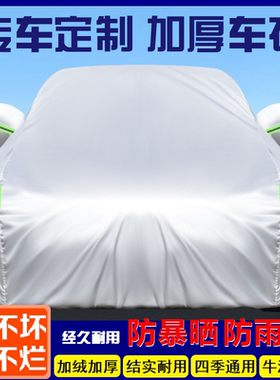 25款长安CS75PLUS LuminCS55plus逸动UNIV汽车衣车罩车套防晒防雨