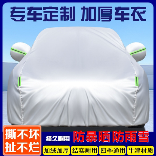长安CS55PLUS CS75PLUS逸动UNI-V长安X5PLUS汽车车衣车罩防晒防雨