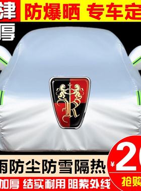 新荣威RX5MAX i5 i6MAX D7 RX3 RX9 360汽车车衣车罩车套防晒防雨