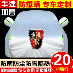 新荣威RX5MAX i5 i6MAX D7 RX3 RX9 360汽车车衣车罩车套防晒防雨
