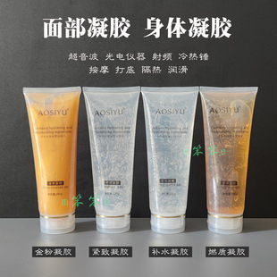 补水紧致燃之脂凝胶面部面胶身体体胶白胶美容院超声刀超音波用