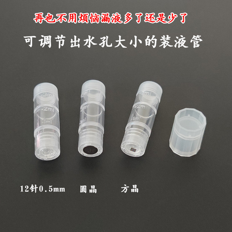 通用款可调节出液量的水光枪空管水光罐GEO/M1S多种水光枪通用,美容美体仪器,电子美容仪（非器械）,淘宝优惠券,粉丝福利购,淘宝优惠卷