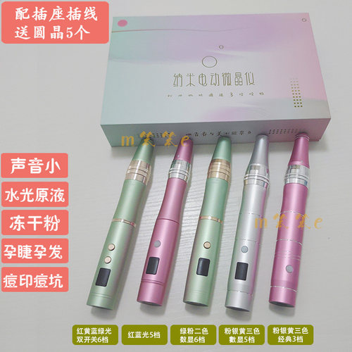 中胚层微晶仪充电螺旋电动纳米微晶仪秋水堂微晶笔飞梭仪水光仪