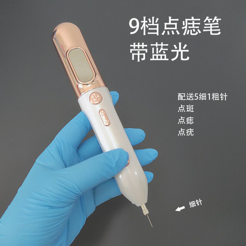 9档带蓝光小白笔点痣点斑点疣笔小痦子小肉痣便携式仪器