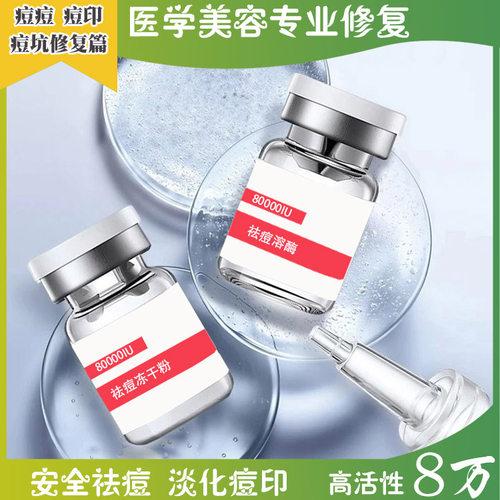 去痘冻干粉祛痘精华液净痘面霜