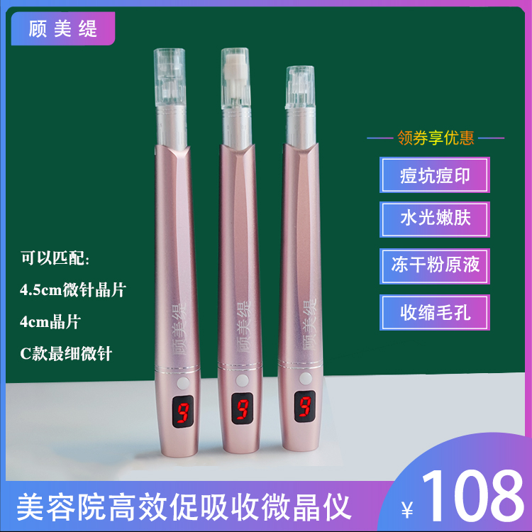 顾美缇充电款6档螺旋电动纳米微针仪中胚层水光导入微晶微针仪器