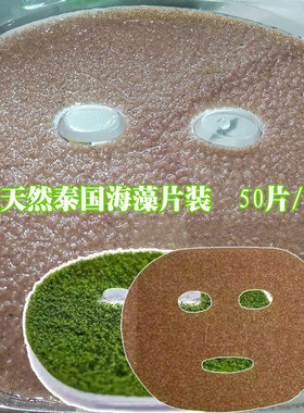 50片补水保湿海藻面膜