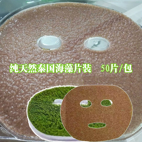 50片补水保湿海藻面膜