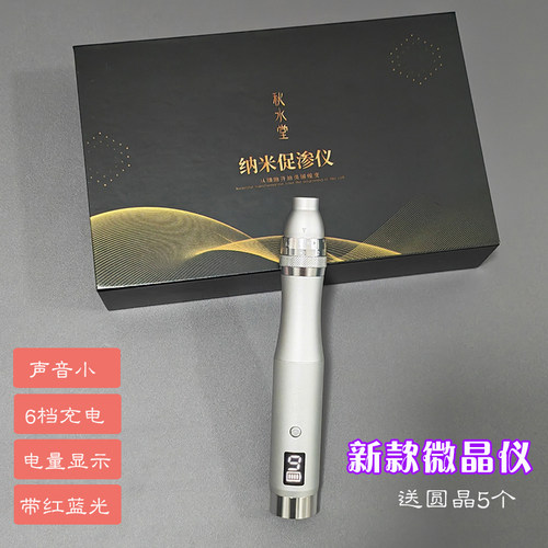 秋水6档电动微晶仪带电量显示红蓝光光子嫩肤中胚层促渗仪机