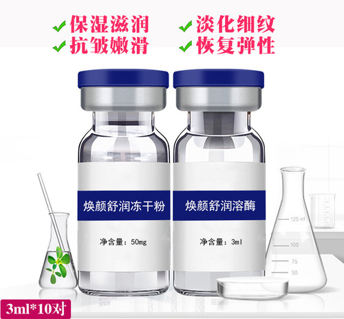 淡化干纹美肤嫩滑冻干粉