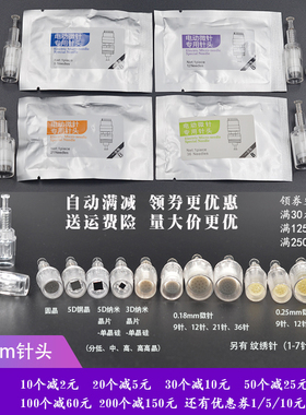 B款螺旋电动微针3D5D纳米晶片圆晶9针12针21针36针水光中胚层导入