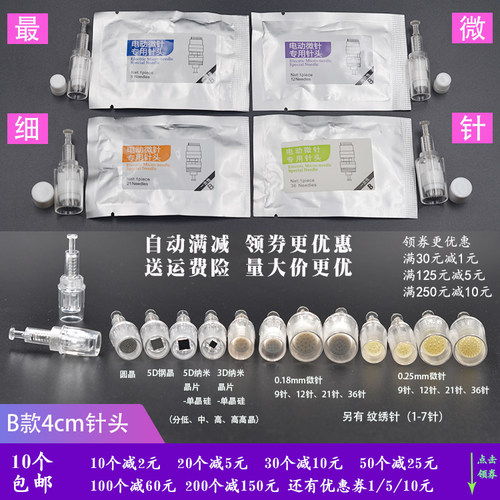 B款最细微针3D5D纳米晶片圆晶