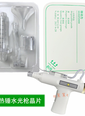 纳米水光仪3D5D晶片自动出液带红蓝光美肤冷热锤水光机子专用晶片