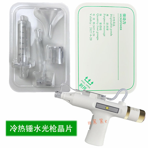冷热水光枪晶片3D5D晶片