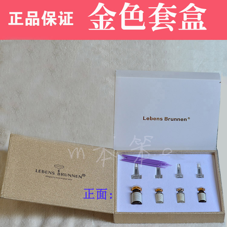 LB孕睫正品LebensBrunnen金色孕睫套盒