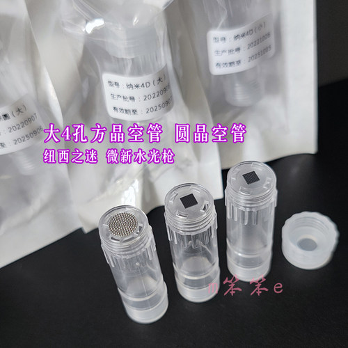 纳米水光微晶仪空管自动漏液方晶圆晶圆柱体水光储液罐大4孔小4孔