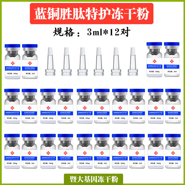 4万5万活性蓝铜胜肽特护冻干粉激素脸痘痘舒缓敏感性肌肤屏障修复