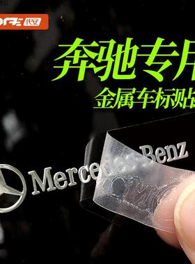 奔驰GLA GLB EQE金属车标贴GLC GLE300L汽车贴纸EQC装饰贴EQS车贴