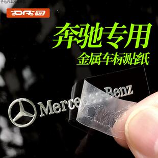 奔驰GLA GLB EQE金属车标贴GLC GLE300L汽车贴纸EQC装饰贴EQS车贴