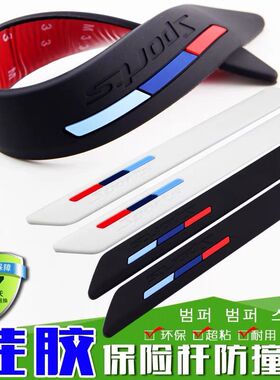 汽车前后保险杠防撞条前唇车门身防刮蹭剐擦加宽保护贴胶条防撞贴