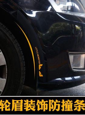 通用汽车轮眉装饰条 车身防刮擦刮痕贴 汽车前后车轮轮眉防撞条