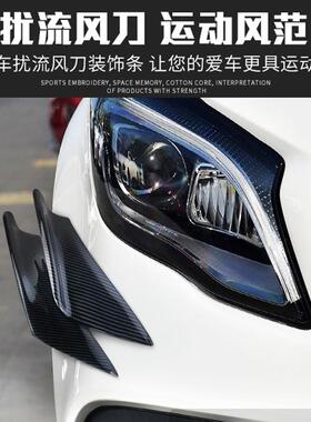 汽车通用改装风刀保险杠小包围前杠扰流片防撞条碳纤大风刀装饰条