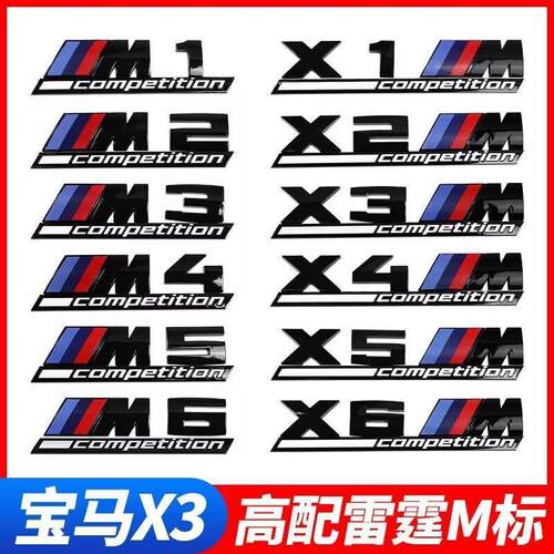 宝马运动标3系5系7系雷霆尾标贴