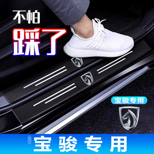 宝骏门槛防踩条脚踏板防刮贴