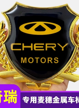 适用于奇瑞艾瑞泽5PLUS瑞虎7 3x5x 8PRO汽车金属麦穗侧标装饰车贴