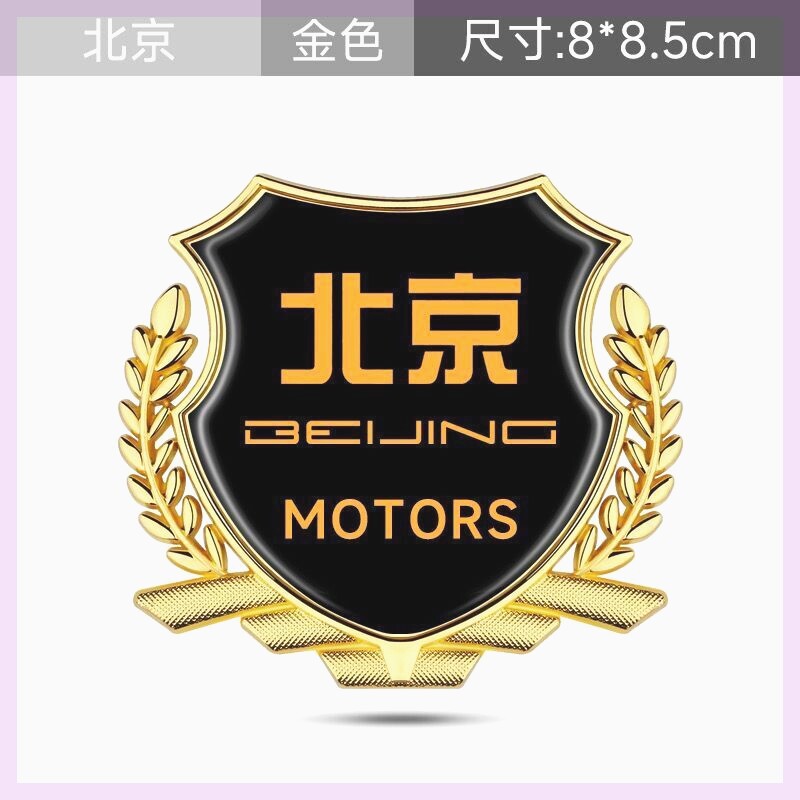 北京BJ40 BJ60 BJ80汽车金属改装贴侧标车身车窗尾箱麦穗车贴装饰