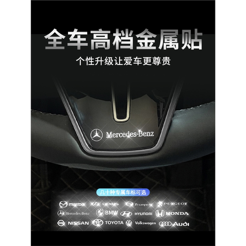 汽车金属车贴3D立体贴车标