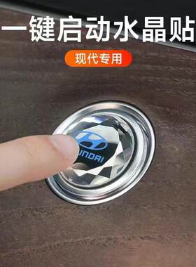 现代一键启动改装饰按钮键贴