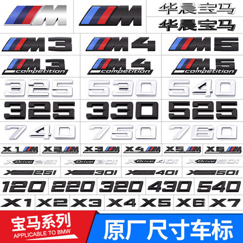 宝马尾标1系i3系45系后字母车标