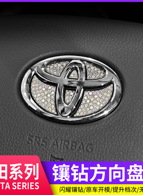 适用于丰田新卡罗拉凯美瑞亚洲龙汉兰达方向盘车标镶钻装饰贴改装