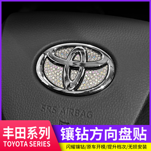 飾貼改裝 適用于豐田新卡羅拉凱美瑞亞洲龍漢蘭達(dá)方向盤車標(biāo)鑲鉆裝
