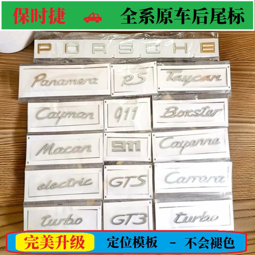 保时捷卡宴后尾标Cayennes标