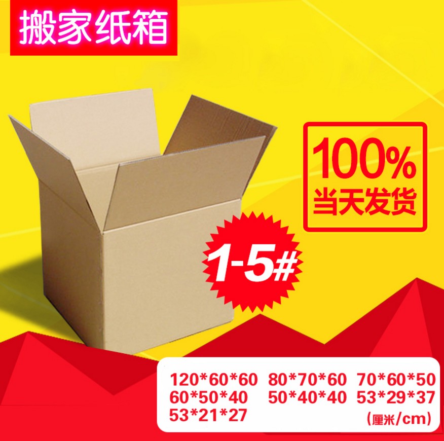 搬家纸箱收纳箱大号纸箱物流货运现货包装定制定做小批量厂家直销