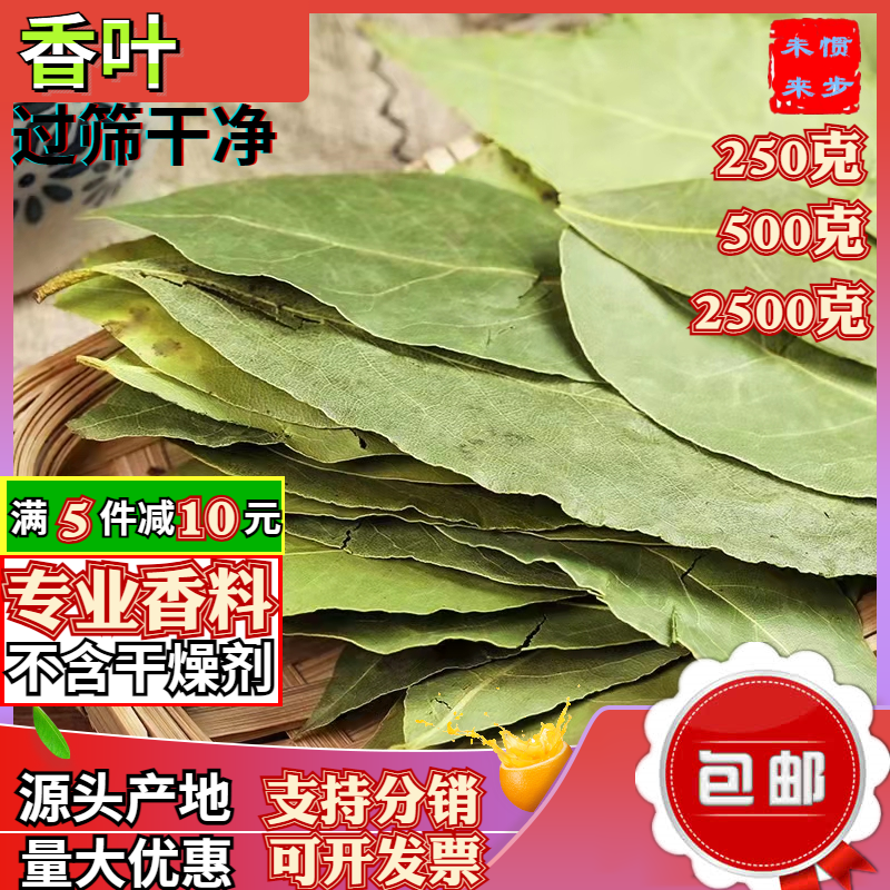 青岛香料过筛香叶颜色绿干货调料