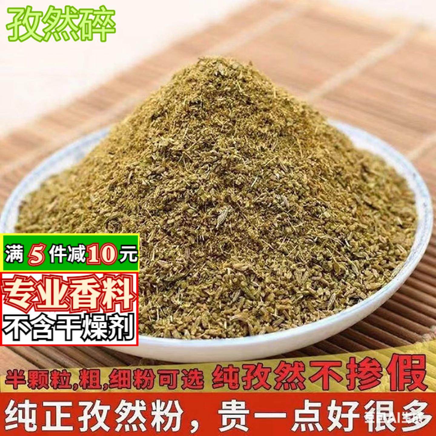 正宗新疆孜然碎粗孜然粉商用烧烤肉串蘸料调味撒料孜然半粒孜然面,粮油调味/速食/干货/烘焙,烧烤调料/腌料,淘宝优惠券,粉丝福利购,淘宝优惠卷