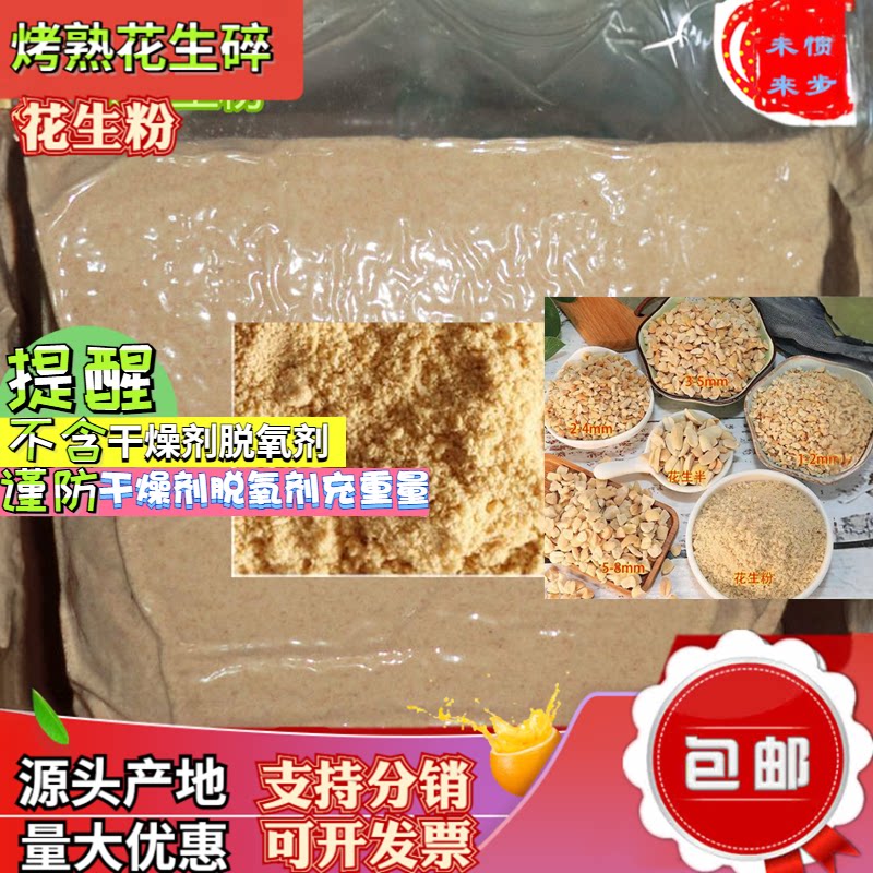 兄弟兴烤熟花生碎原味熟粉火锅料