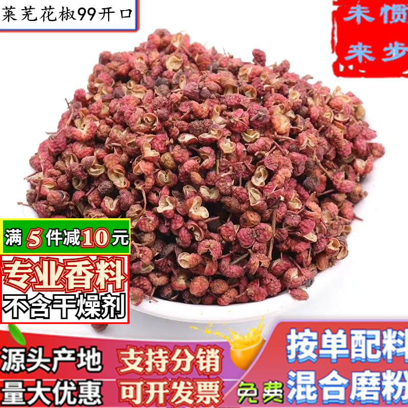 山东莱芜花椒包邮500g过筛无籽大红袍花椒特香无麻纯干花椒粒产地