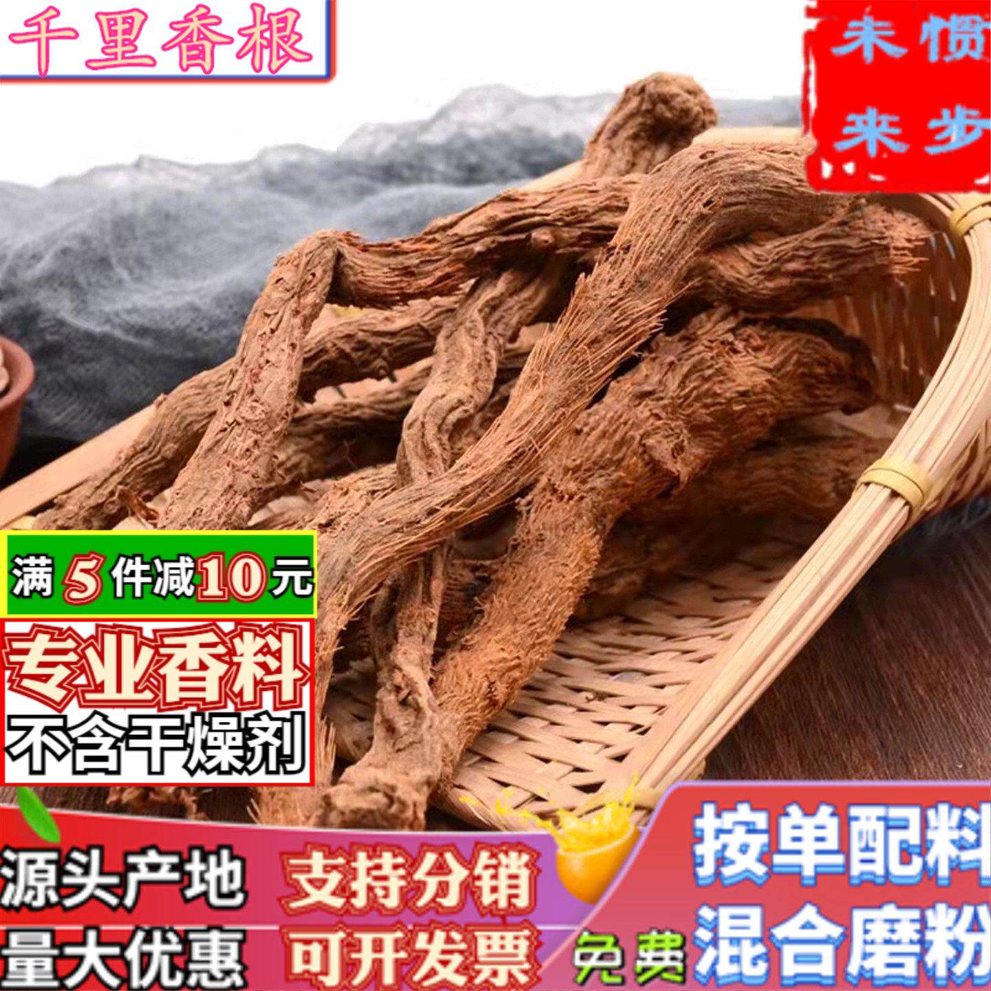 香料千里香根500g青岛千年健特干级货万里香调料千里香根野生卤肉