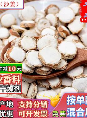 香料砂姜500g青岛调味料山奈片现磨三奈粉足干过筛沙姜圆片山奈干