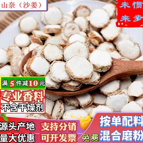 干货调料山奈沙姜三奈片砂姜干货