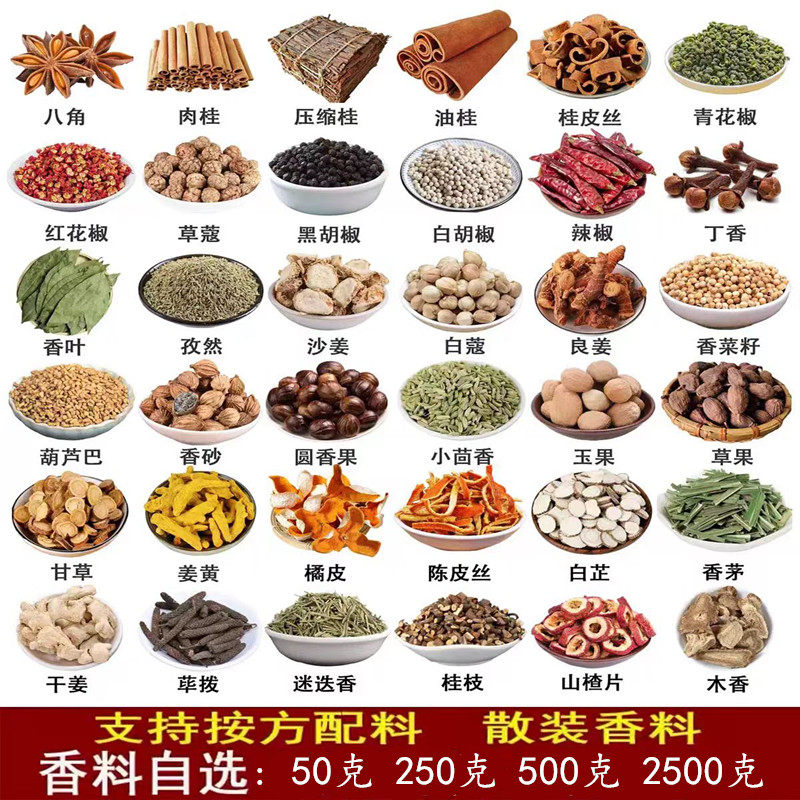 调味香料大全自选50g花椒八角桂皮香叶2500g卤料250g草果孜然芝麻